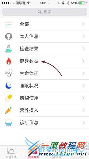 ios8健康功能在哪?ios8健康应用如何使用?