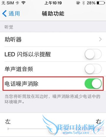 iPhone 6通话声音小怎么办 52IJ手机之家