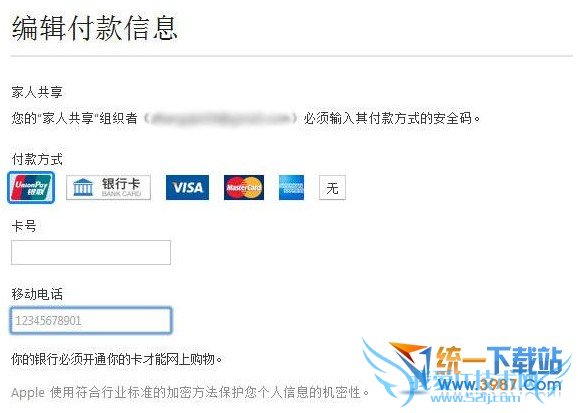 app store银联卡支付教程