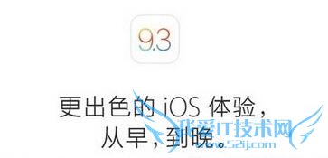 ios9.3验证关闭了吗 苹果ios9.3关闭验证时间