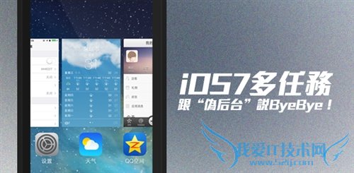 iOS7系统玩转多任务功能 52IJ手机之家
