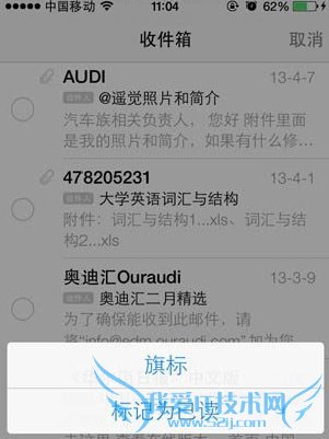 全体邮件的快捷设置界面