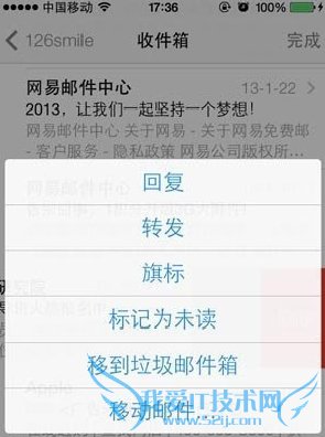 邮件的快捷设置功能界面