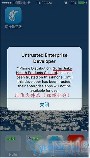 IOS9同步推打不开怎么办 52IJ手机之家
