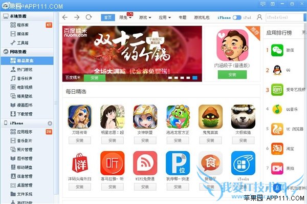 苹果第三方软件下载自动安装 52IJ手机之家