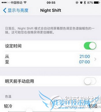 苹果ios9.3night shift怎么设置随日落开关1