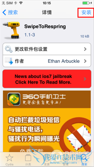 ios7越狱教程:ios7越狱插件重启失效解决办法