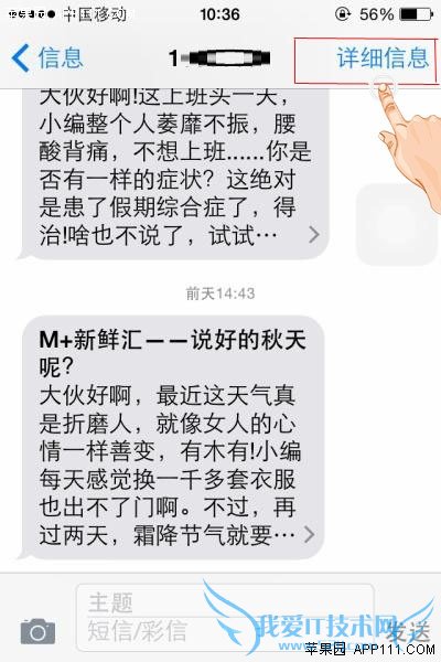 IOS8联系人信息选择性启用静音 52IJ手机之家