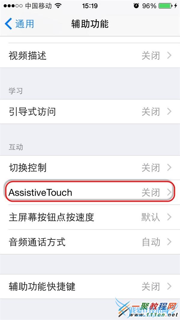ios8虚拟home键怎么设置? 52IJ手机之家