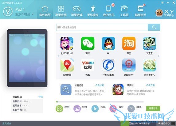 iOS瘦身与管理工具XY苹果助手功能 52IJ手机之家