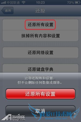 iphone如何终止iOS更新下载