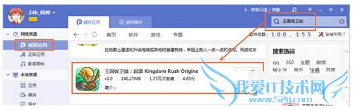 ios8越狱后安装pp助手汉化应用闪退怎么办