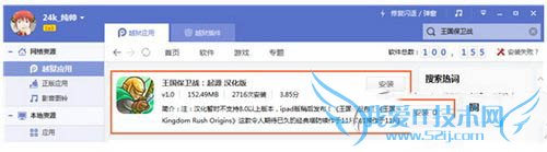 ios8越狱后安装pp助手汉化应用闪退怎么办1