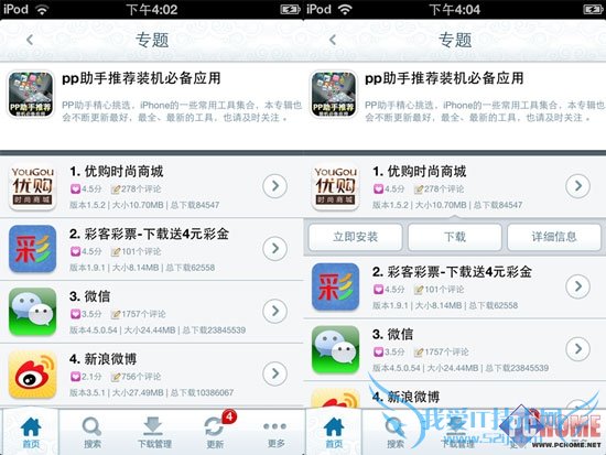 苹果应用宝盒 PP助手iOS端全功能评测
