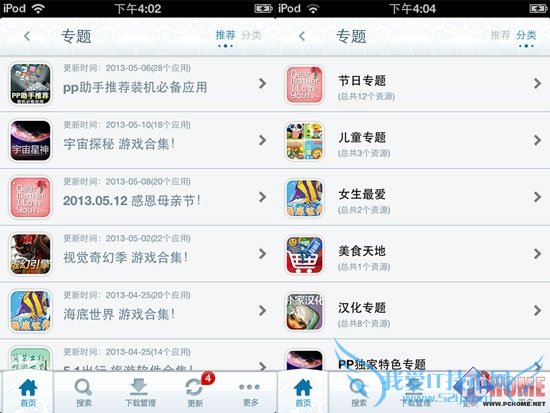 苹果应用宝盒 PP助手iOS端全功能评测