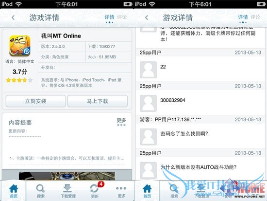 苹果应用宝盒 PP助手iOS端全功能评测