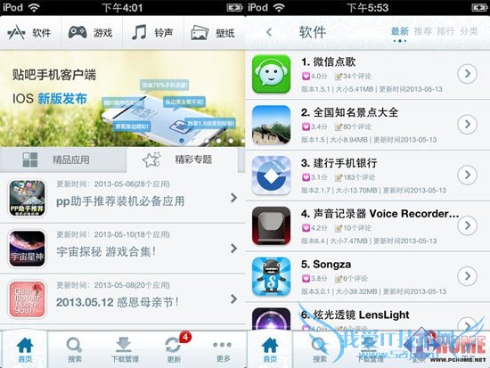 PP助手iOS端全功能评测 52IJ手机之家