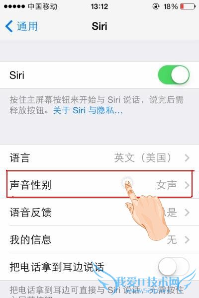 iPhone如自由设置Siri声音性别 52IJ手机之家
