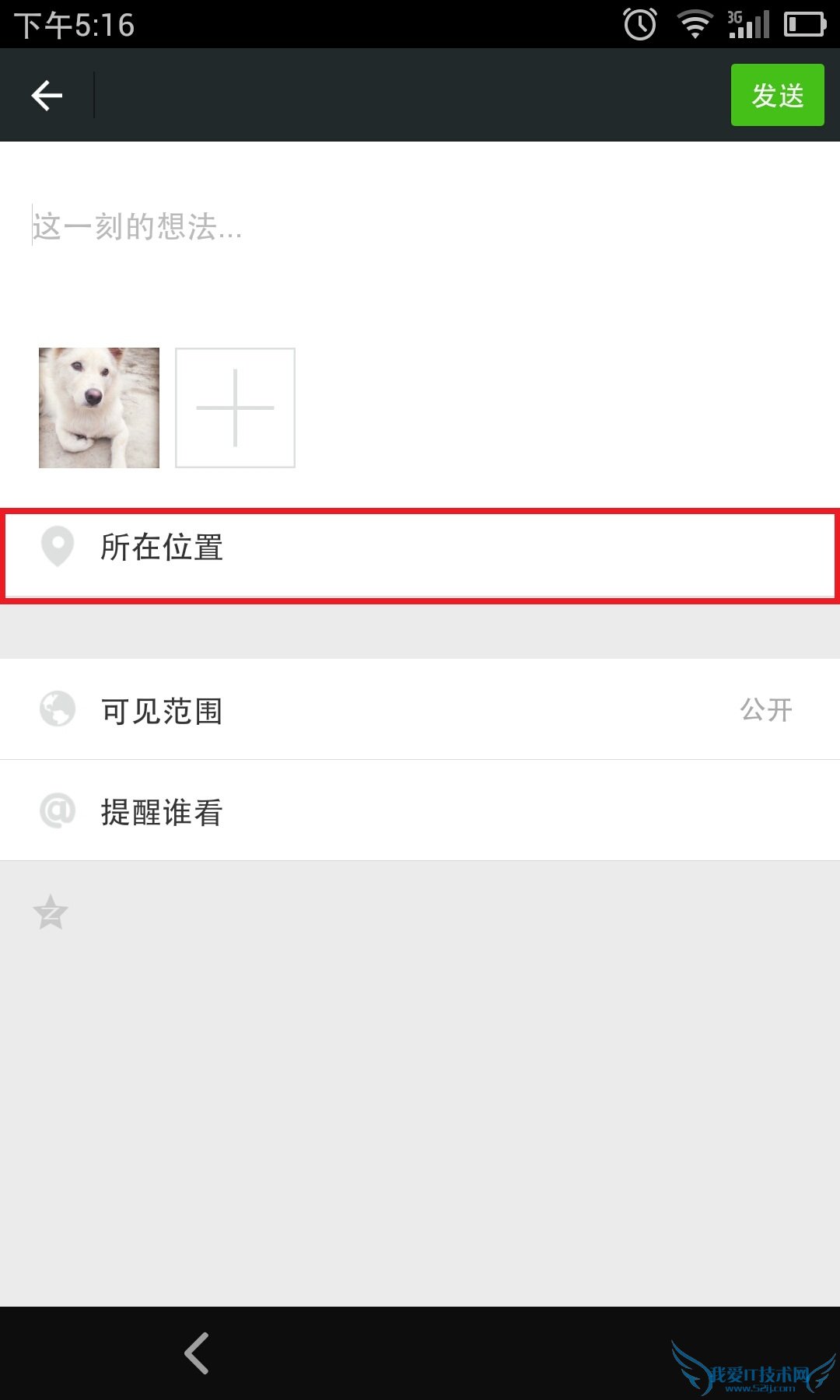 如何在微信朋友圈使用iPhone 6 尾巴 52IJ手机之家