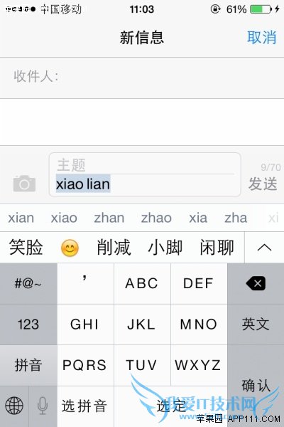 iOS8系统快速定位表情输入 52IJ手机之家