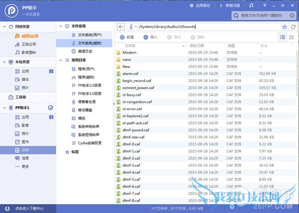 iOS9简单2步修改充电提示音 52IJ手机之家