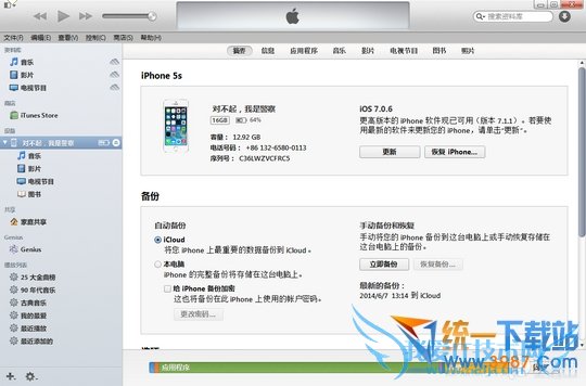 iOS8 GM版怎么升级 52IJ手机之家