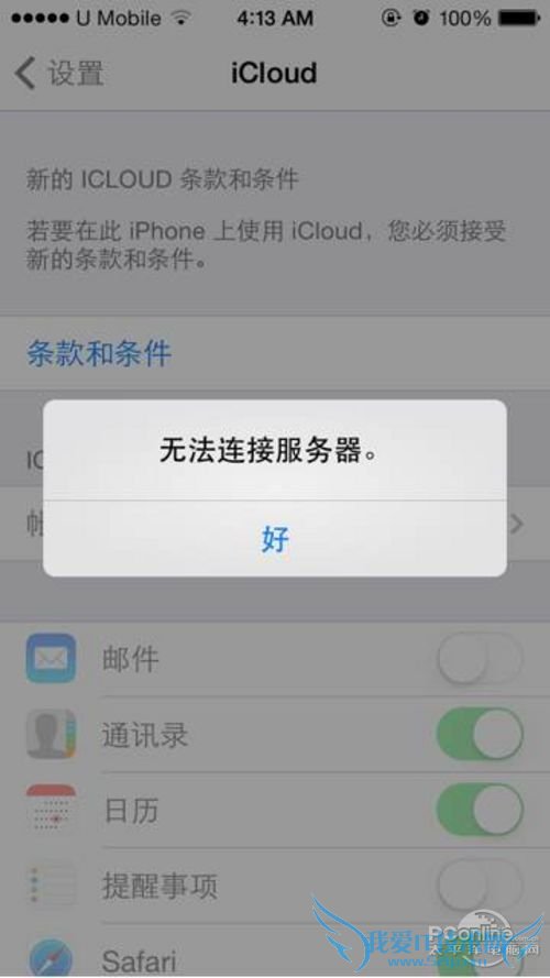 升级iOS7无法连接iCloud
