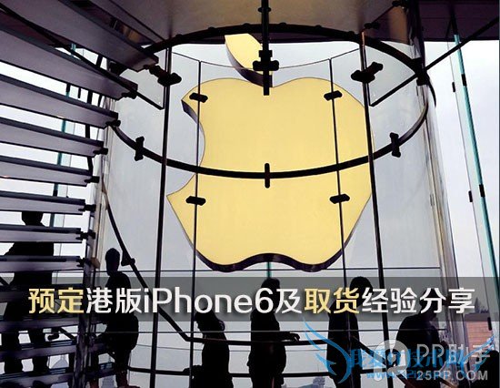 水客分享港版iPhone购买和取货经验 52IJ手机之家