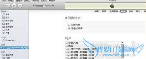 教你如何制作设置iPhone5s/5c铃声 52IJ手机之家