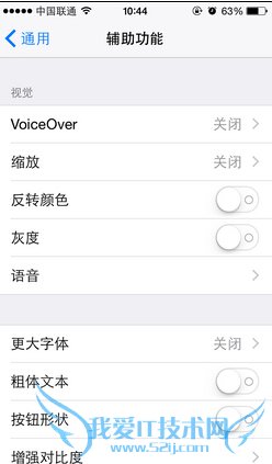 iOS8设置翻转颜色教程