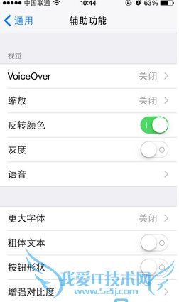 iOS8设置翻转颜色教程