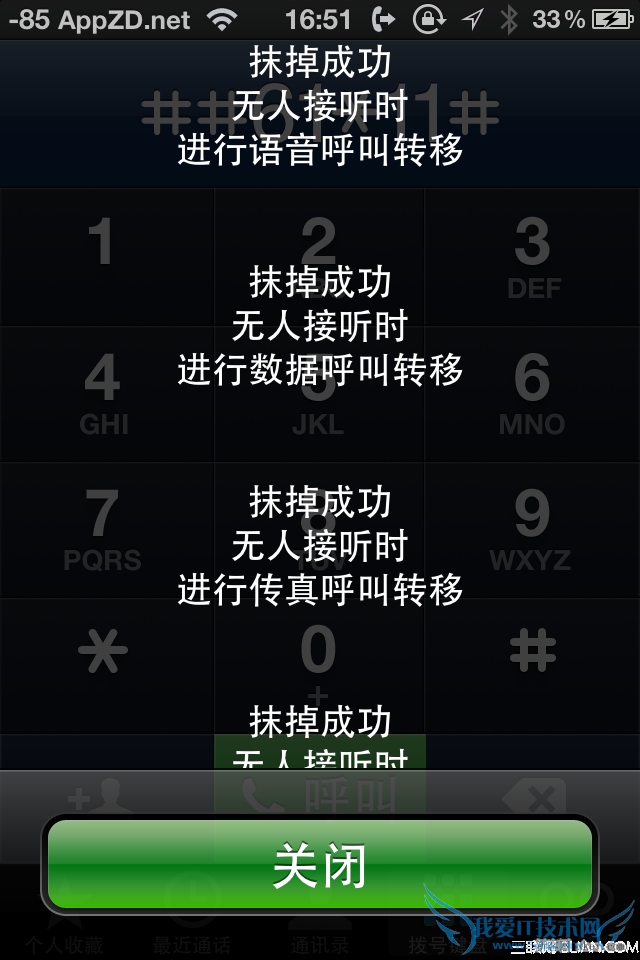 iphone如何设置有条件下的呼叫转移?_新客网