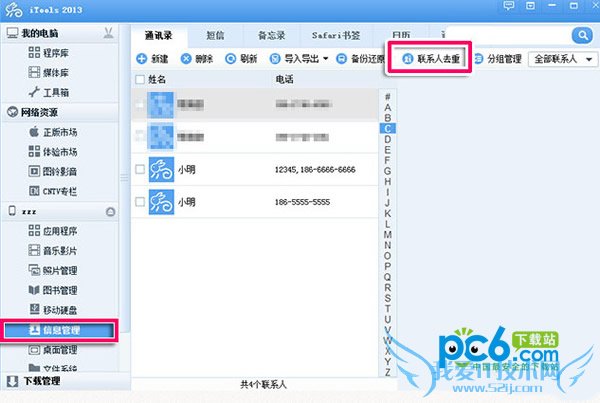 iphone联系人重复的解决方法 52IJ手机之家