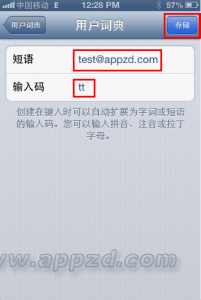在iPhone、iPad输入时应该知道的八个快速输入小技巧 52IJ手机之家
