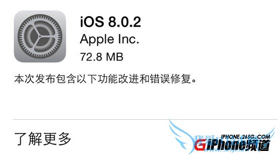 iPhone5/5C/5S如何升级iOS8.0.2正式版? 52IJ手机之家