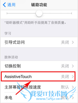 AssistiveTouch