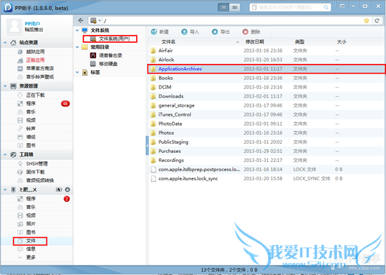 如何备份ios资料 为苹果ios6.1.3完美越狱准备