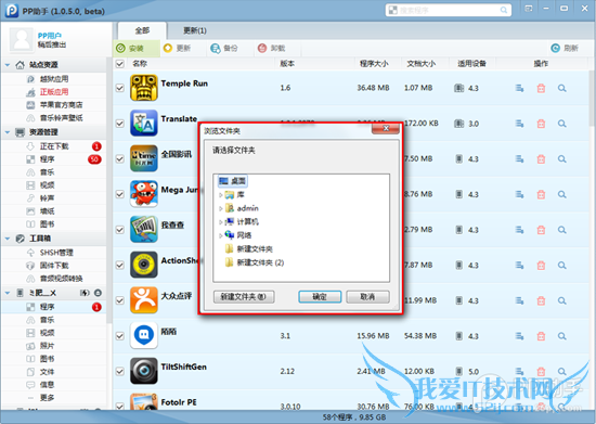 如何备份ios资料 为苹果ios6.1.3完美越狱准备