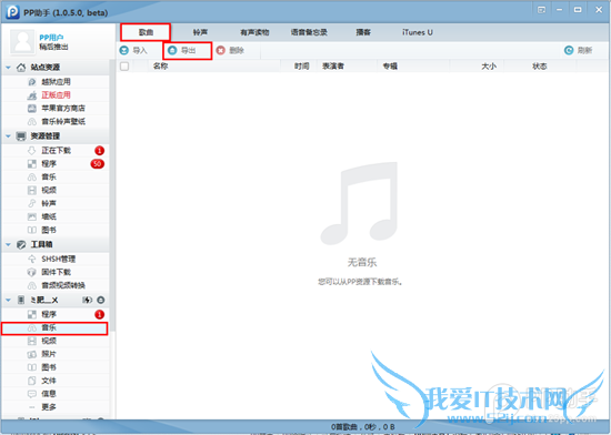 如何备份ios资料 为苹果ios6.1.3完美越狱准备