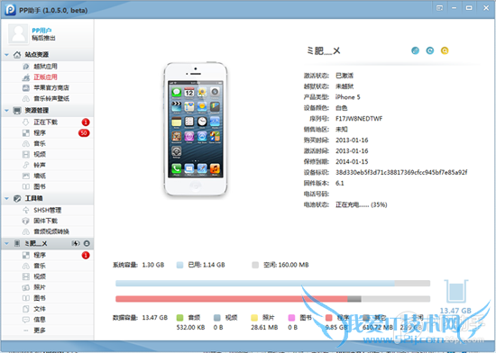 如何备份ios资料 为苹果ios6.1.3完美越狱准备