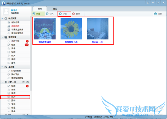 如何备份ios资料 为苹果ios6.1.3完美越狱准备