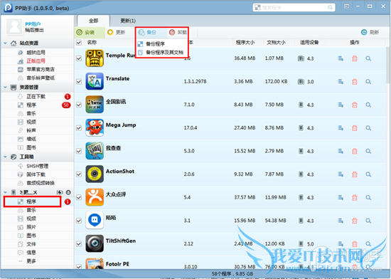 如何备份ios资料 为苹果ios6.1.3完美越狱准备
