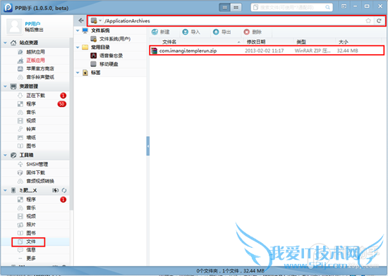 如何备份ios资料 为苹果ios6.1.3完美越狱准备