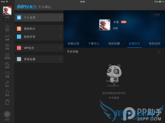 教你用Flex2破解PPTV聚力HD会员电影 52IJ手机之家