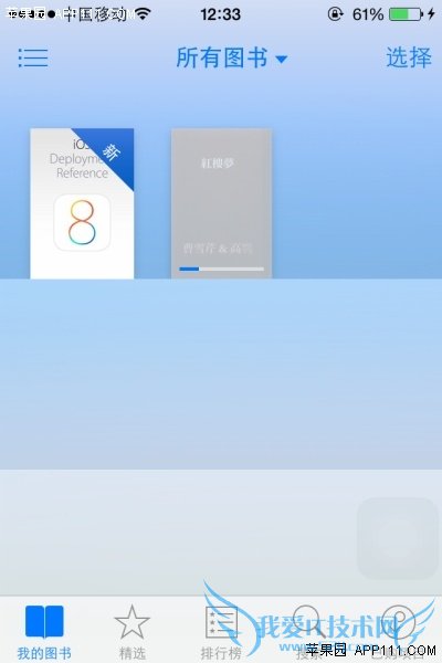 iOS 8自动下载其他设备新买图书 52IJ手机之家