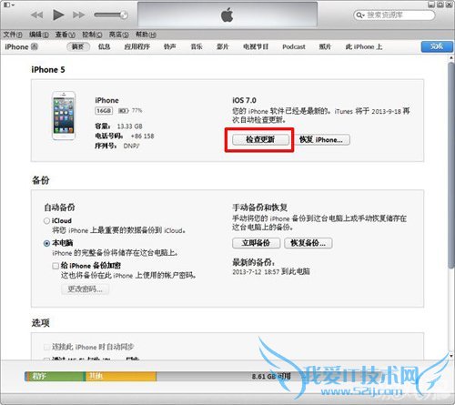 iOS7 GM升级教程及注意事项问题解答2