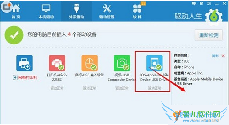 iPhone6驱动怎么安装?iPhone6驱动安装方法教程