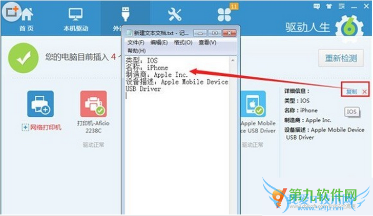 iPhone6驱动怎么安装?iPhone6驱动安装方法教程