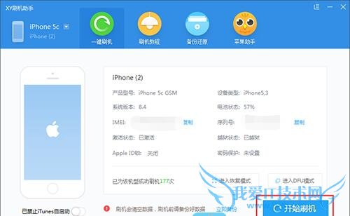 iPhone越狱后无法开机 52IJ手机之家