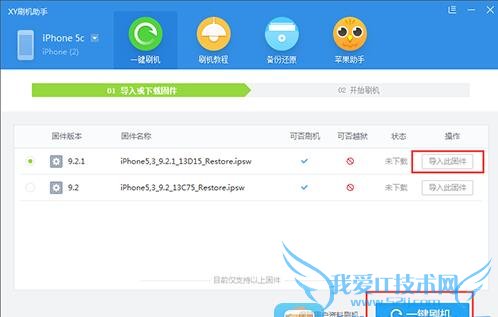 iPhone越狱后无法开机 白苹果恢复固件教程